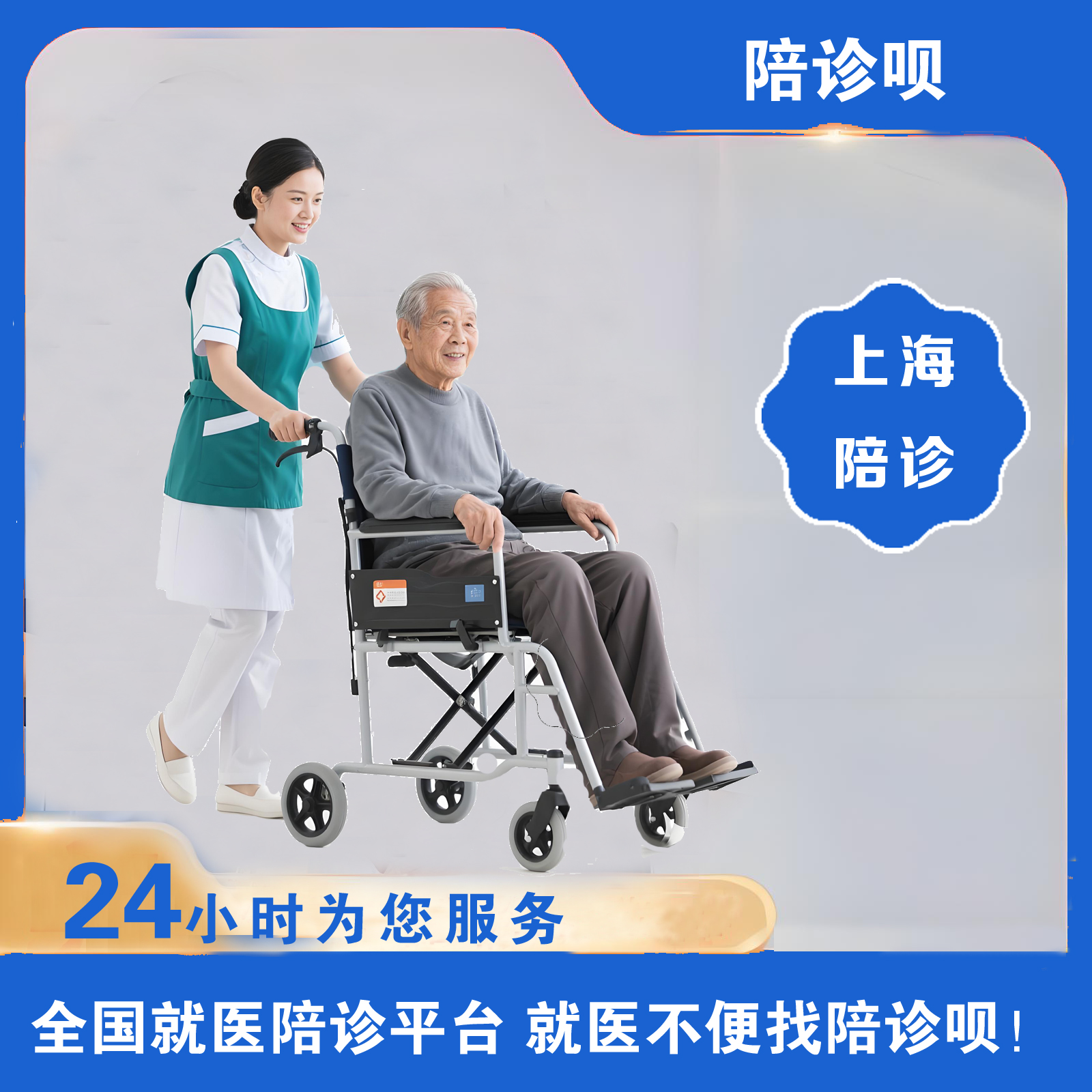 无暇陪家人就，陪诊师悄然兴起